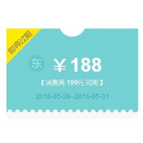 优惠券# 京东 美妆神券 满199减188元 速速领取！