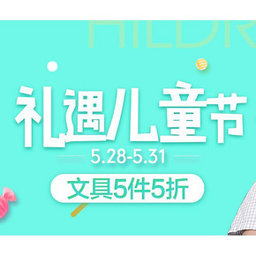 促销活动# 京东 礼遇儿童节 文具5件5折