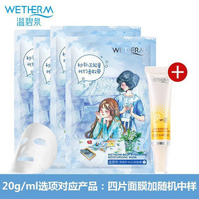 手慢无# 温碧泉 （面膜4片+中样）*2组 8.2元包邮(55.8-27.6-20券)