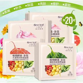 一叶子 植物酵素 新鲜面膜 20片*2盒 129元包邮(198-49-20券)