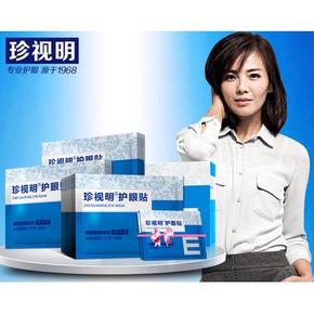 珍视明 通用型眼贴 15对+送2对 35元包邮
