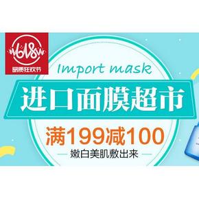 优惠券# 京东 进口面膜超市 满199-100