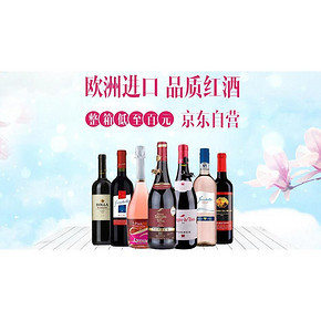 促销活动# 京东 进口品质红酒专场 满199-100/99元3件