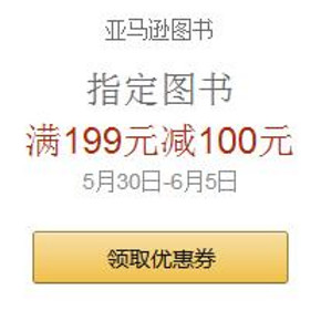 促销活动#  亚马逊 7万图书 满199减100