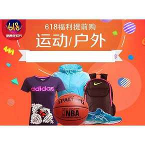 优惠券# 京东 运动户外馆 满199减40/299减50/399减70券