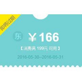 手慢无券# 京东 灯饰神券  满199-166