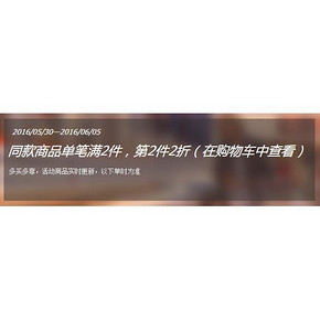 促销活动# 1号店 家居日用/个护清洁 满2件 第2件2折