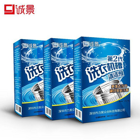 诚景 滚筒全自动洗衣机槽清洁剂 375g 赠4件套 6.9元包邮(9.9-3券)
