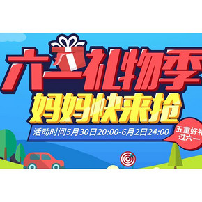 促销活动# 丰趣海淘  六一礼物季节 满200送199-100券
