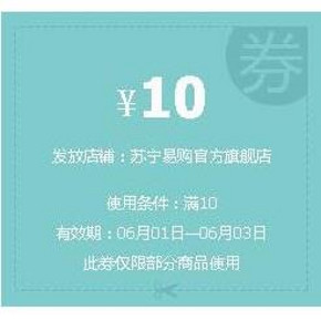 优惠券# 天猫 苏宁易购官方旗舰店 10元优惠券 速度领取