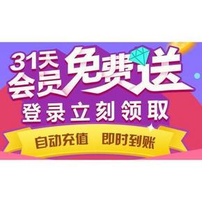 今天你领了吗？PPTV 两个月VIP会员 免费领