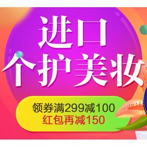 妹纸最爱# 京东618美妆 199-80券/299-100全球购 免费领取