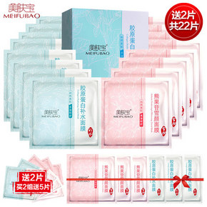 美肤宝 胶原蛋白补水面膜+熊果苷雪颜面膜套装 11片 19元包邮(49-10-20券)