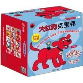 大红狗 克里弗套装 共30册 119.3元包邮(219.3-80-20券)