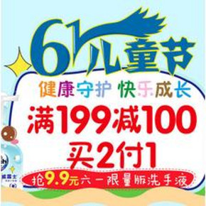 促销活动# 天猫超市 衣物清洁用品 买2付1/满199-100