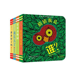 猜猜我是谁系列套装 全4册 45元(可满200-100)