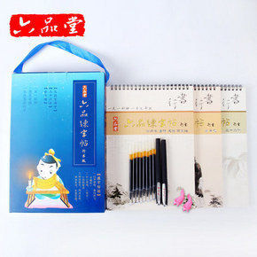 练字宝典# 六品堂 成人凹槽行楷练字帖礼盒装 19.9元包邮(39.9-20券)
