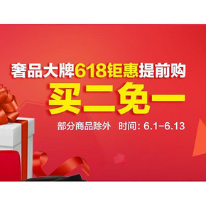 促销活动# 京东 61 服饰箱包 促销专场 买二免一