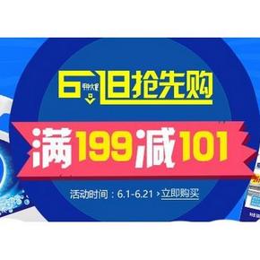 促销活动# 亚马逊 威露士6月大促 满199减101元