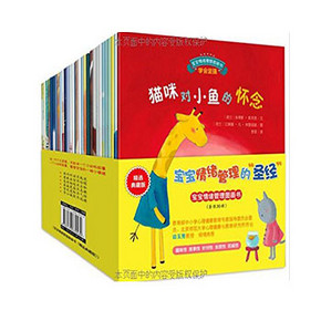 《宝宝情绪管理图画书》(精选典藏版) 共30册套装 116元(216-100码)