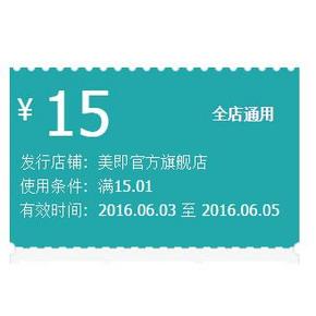 优惠券# 天猫 美即品牌旗舰店 15元优惠券 速来！