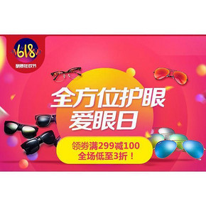 促销活动# 京东 全方位护眼爱眼日 满299-100/499-160券