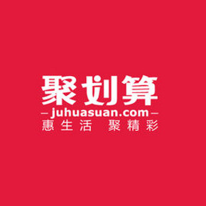 活动预告# 聚划算66大聚惠 免单半价低价统统有 0点开抢！