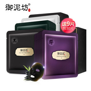 全额免单# 御泥坊 盈透美肌矿物黑面膜套装 0点  前1000名 79.9返79.9元