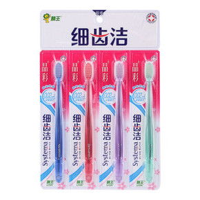 LION 狮王 systema 细齿洁晶彩牙刷 4支装 17.3元