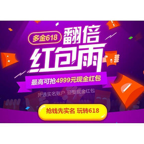 618抢红包倒计时# 京东金融 多金618翻倍红包雨 抢4999元红包 你领了多少？