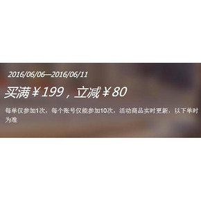 促销活动# 1号店 个护清洁专场 满199-80