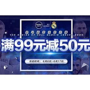 促销活动# 亚马逊 妮维雅专场 满99减50
