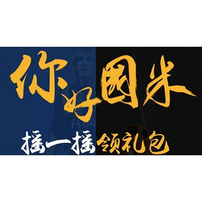 看国米摇好券# 苏宁 你好国米 摇一摇领优惠券啦！