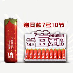 双鹿 能量果 草莓碱性电池 5号*10节+送7号*10节 19.8元包邮