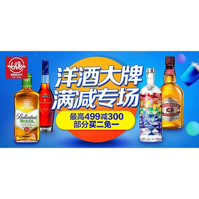 优惠券# 京东 洋酒大牌618特卖 抽取满399-200神券