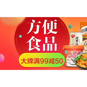 优惠券# 京东 方便食品 满99减50券