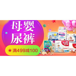 促销活动# 京东 纸尿裤专场 满499-100