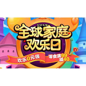 促销活动# 一号店 国产美食 酒水饮料  满99-40