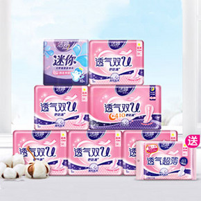 洁婷 透气双U棉柔日夜组合装 送体验装 29.9元包邮(59.9-30券)