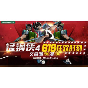 促销活动# 京东 三木文具专场 满199-100/2件8折