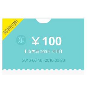 优惠券# 京东 汽车用品大促 满200-100券 免费领！