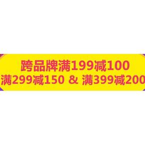 狂欢嗨购# 京东 个护清洁跨品牌 199-100/299-150/399-200