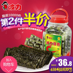 前10000件# 波力 罐装海苔 100g*2罐 18日0点 55.2元(36.8/第二件半价)
