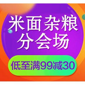 促销活动# 京东 米面杂粮专场 低至满99-30