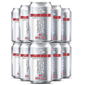 泰山 8度原浆啤酒330mlx24听 整箱 42.8元(85.6，买2付1)