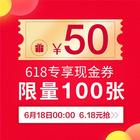 秒杀预告# 泉源堂大药房旗舰店 50元无门槛店铺优惠券 18日0点 6.18元
