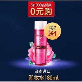 全额免单# 花印 日本原装进口卸妆水180ml  18日0点 79返79元(前1000名)