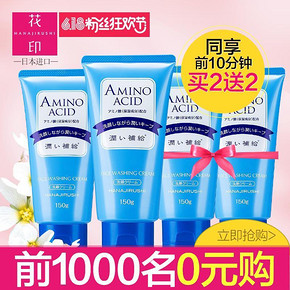 全额免单# 花印 氨基酸泡沫洁面乳 150g 18日0点 49返49元(前1000名)
