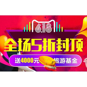 促销活动# 天猫粉丝节 红蜻蜓专场 全场5折封顶 前10分钟半价
