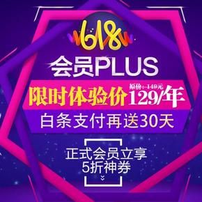 限时特价# 京东 Plus会员直降20元 白条支付再送一个月 开不开？